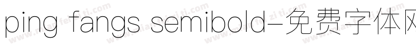 ping fangs semibold字体转换
